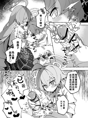 [Nostalgic Color (春日いづれ)] ユメ先輩のふたなり薬治験 ～ホシノちゃんといっしょ！～ (ブルーアーカイブ) [古式雨个人汉化] [DL版]_15