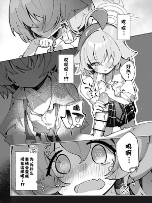 [Nostalgic Color (春日いづれ)] ユメ先輩のふたなり薬治験 ～ホシノちゃんといっしょ！～ (ブルーアーカイブ) [古式雨个人汉化] [DL版]_16