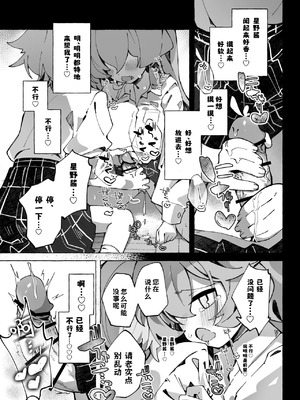 [Nostalgic Color (春日いづれ)] ユメ先輩のふたなり薬治験 ～ホシノちゃんといっしょ！～ (ブルーアーカイブ) [古式雨个人汉化] [DL版]_17