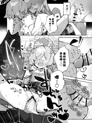 [Nostalgic Color (春日いづれ)] ユメ先輩のふたなり薬治験 ～ホシノちゃんといっしょ！～ (ブルーアーカイブ) [古式雨个人汉化] [DL版]_24