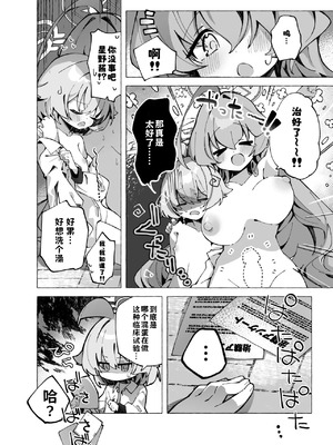 [Nostalgic Color (春日いづれ)] ユメ先輩のふたなり薬治験 ～ホシノちゃんといっしょ！～ (ブルーアーカイブ) [古式雨个人汉化] [DL版]_32