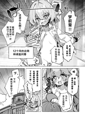 [Nostalgic Color (春日いづれ)] ユメ先輩のふたなり薬治験 ～ホシノちゃんといっしょ！～ (ブルーアーカイブ) [古式雨个人汉化] [DL版]_33