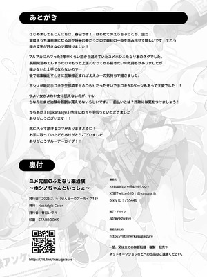 [Nostalgic Color (春日いづれ)] ユメ先輩のふたなり薬治験 ～ホシノちゃんといっしょ！～ (ブルーアーカイブ) [古式雨个人汉化] [DL版]_34