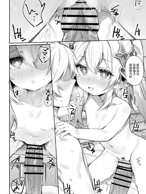 [Rev3 (もんちゃんrev3)] ナヒ吸 (原神) [中国翻訳]_11