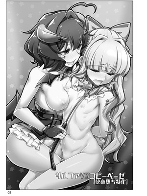 [しを堂。 (しを。)] サルファVSコピーベーゼ(快楽堕ち特化) (魔法少女にあこがれて)｜硫磺VS复制体枫糖 (快乐堕特化) [白杨汉化组] [DL版]_03