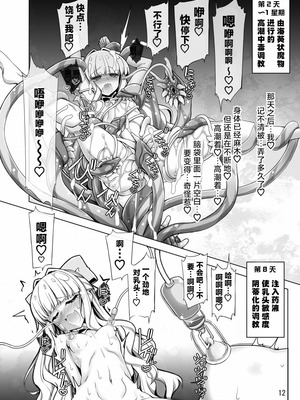 [しを堂。 (しを。)] サルファVSコピーベーゼ(快楽堕ち特化) (魔法少女にあこがれて)｜硫磺VS复制体枫糖 (快乐堕特化) [白杨汉化组] [DL版]_12