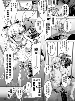 [しを堂。 (しを。)] サルファVSコピーベーゼ(快楽堕ち特化) (魔法少女にあこがれて)｜硫磺VS复制体枫糖 (快乐堕特化) [白杨汉化组] [DL版]_15