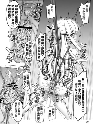 [しを堂。 (しを。)] サルファVSコピーベーゼ(快楽堕ち特化) (魔法少女にあこがれて)｜硫磺VS复制体枫糖 (快乐堕特化) [白杨汉化组] [DL版]_20