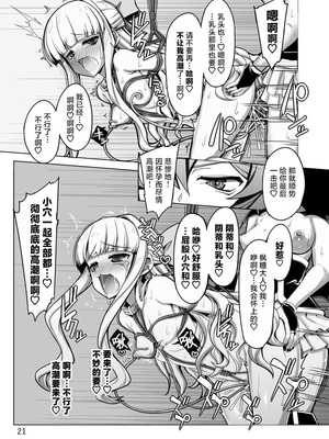 [しを堂。 (しを。)] サルファVSコピーベーゼ(快楽堕ち特化) (魔法少女にあこがれて)｜硫磺VS复制体枫糖 (快乐堕特化) [白杨汉化组] [DL版]_21