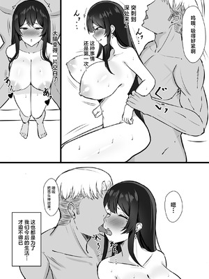 [みっつまん] 夫への隠しごと… [中国翻訳]_16