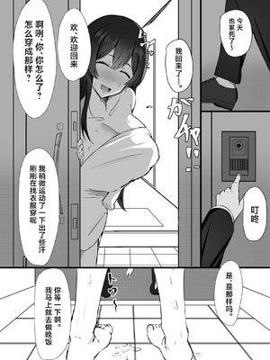 [みっつまん] 夫への隠しごと… [中国翻訳]_21
