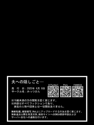 [みっつまん] 夫への隠しごと… [中国翻訳]_41