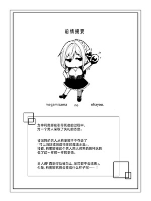 [めんこまち (めーん)] 女神さまのおはよう 2｜女神大人的早安问好 2 [白杨汉化组]_03