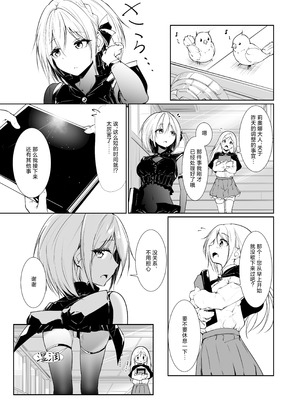 [めんこまち (めーん)] 女神さまのおはよう 2｜女神大人的早安问好 2 [白杨汉化组]_11