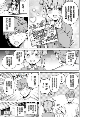 [ソロシメジ (ぶなぴー397円)] 2年C組学園おっぱぶのキャストに妹がいた [做点汉化] [DL版]_05