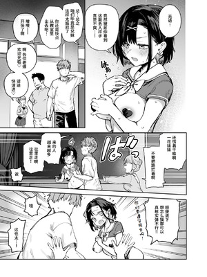 [ソロシメジ (ぶなぴー397円)] 2年C組学園おっぱぶのキャストに妹がいた [做点汉化] [DL版]_09