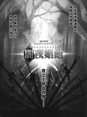 [三色坊 (黒青郎君)] エルデンキラキラ：闇夜娼館 (エルデンリング ナイトレイン) [fatecyx机翻] [DL版]_03
