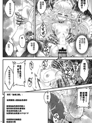 [三色坊 (黒青郎君)] エルデンキラキラ：闇夜娼館 (エルデンリング ナイトレイン) [fatecyx机翻] [DL版]_19