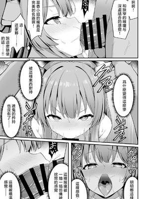 [筆置製作所 (鯖野筆置)] 鬼の萃香さんが快楽堕ちなんてする訳がない! (東方project)｜萃香作爲鬼完全沉浸于快感什麽的絕對不可能!! [明稿昨拖漢化組] [DL版]_13