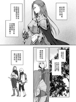 [鳴瀬南] 護衛女騎士と王子の関係が壊れる日｜マッチング女子校生のエッチな性育記 [中国翻訳]