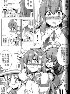 (FF21) [電萌 (Try)] 東方乳夢想 (東方Project) [中国語]_25