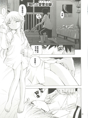 [炊きたて (燗汰朗)] 出租茵蒂克丝-当麻与茵蒂克丝的淫荡生活 (Toaru Majutsu no Index) [四姐小羊漢化]_03