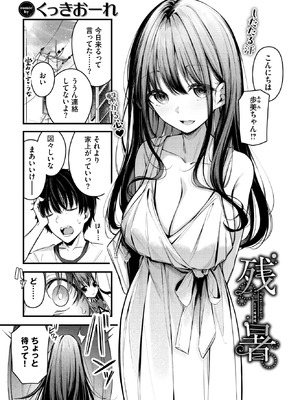 COMIC BAVEL 2025年12月号 [DL版]_024