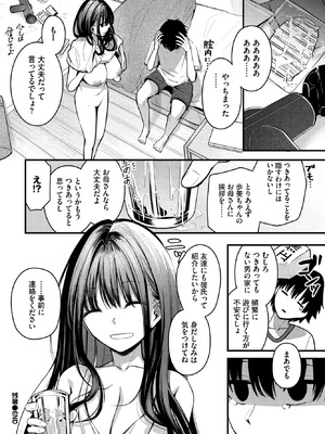 COMIC BAVEL 2025年12月号 [DL版]_046