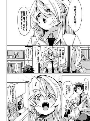 COMIC BAVEL 2025年12月号 [DL版]_054