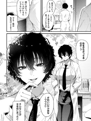 COMIC BAVEL 2025年12月号 [DL版]_076