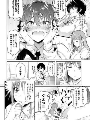 COMIC BAVEL 2025年12月号 [DL版]_078