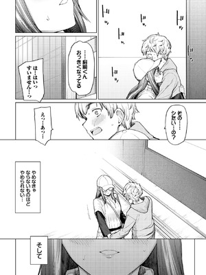 COMIC BAVEL 2025年12月号 [DL版]_108