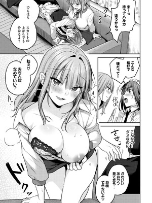 COMIC BAVEL 2025年12月号 [DL版]_135