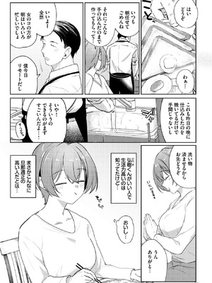 COMIC BAVEL 2025年12月号 [DL版]_153