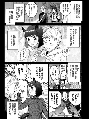 COMIC BAVEL 2025年12月号 [DL版]_178