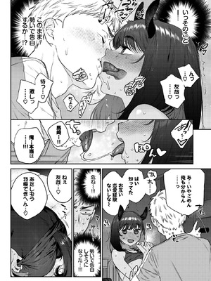 COMIC BAVEL 2025年12月号 [DL版]_192