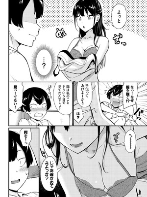 COMIC BAVEL 2025年12月号 [DL版]_214