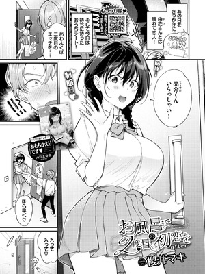 COMIC BAVEL 2025年12月号 [DL版]_251