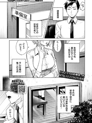 COMIC BAVEL 2025年12月号 [DL版]_261