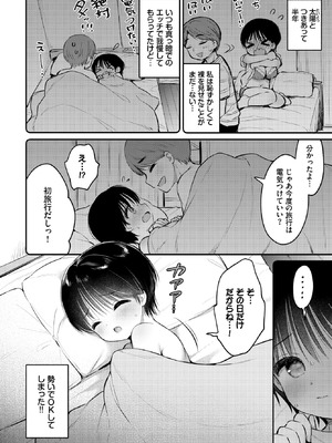 COMIC BAVEL 2025年12月号 [DL版]_288