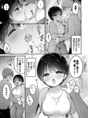 COMIC BAVEL 2025年12月号 [DL版]_289