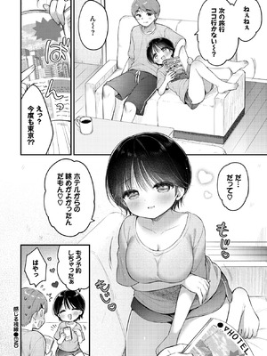 COMIC BAVEL 2025年12月号 [DL版]_310