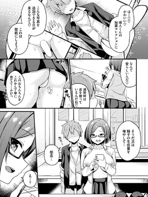 COMIC BAVEL 2025年12月号 [DL版]_345