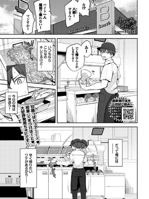 COMIC BAVEL 2025年12月号 [DL版]_353