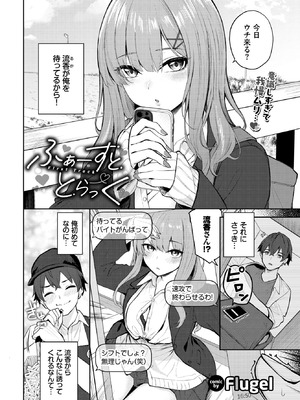 COMIC BAVEL 2025年12月号 [DL版]_354