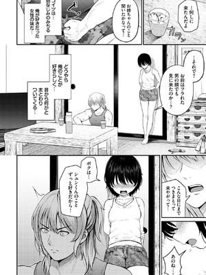 COMIC BAVEL 2025年12月号 [DL版]_408