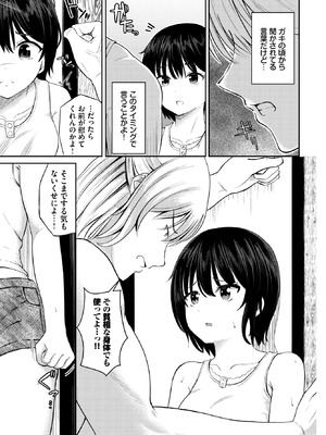 COMIC BAVEL 2025年12月号 [DL版]_409