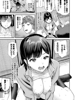 COMIC BAVEL 2025年12月号 [DL版]_473