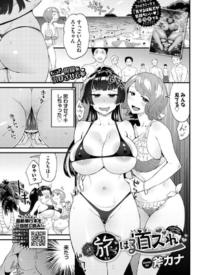 COMIC BAVEL 2025年12月号 [DL版]_493