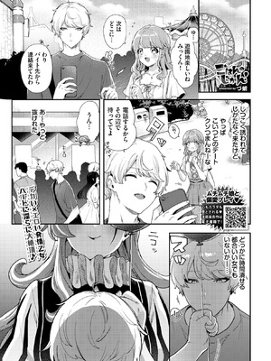 COMIC BAVEL 2025年12月号 [DL版]_503